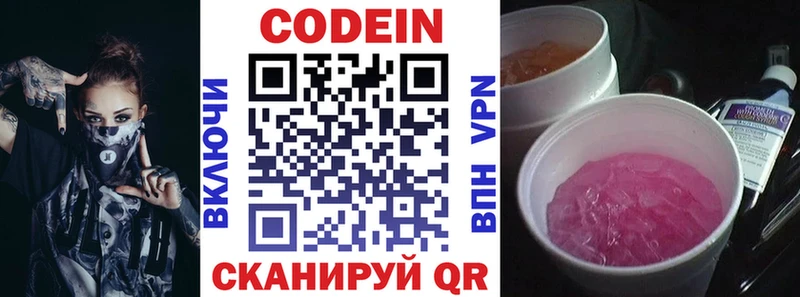 Кодеиновый сироп Lean напиток Lean (лин)  Светогорск 